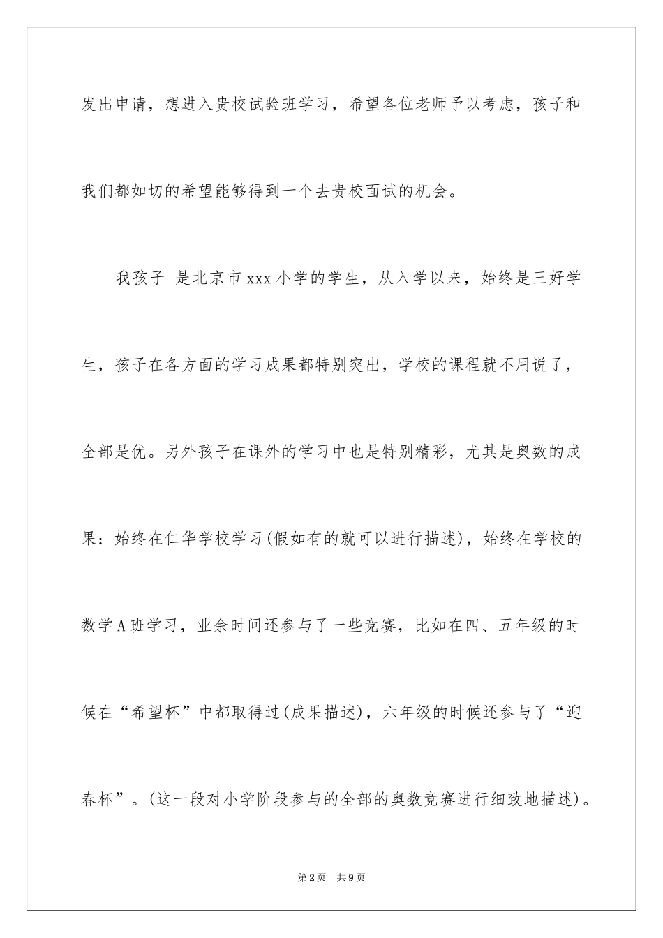 2024个人简历自我介绍_9_第2页