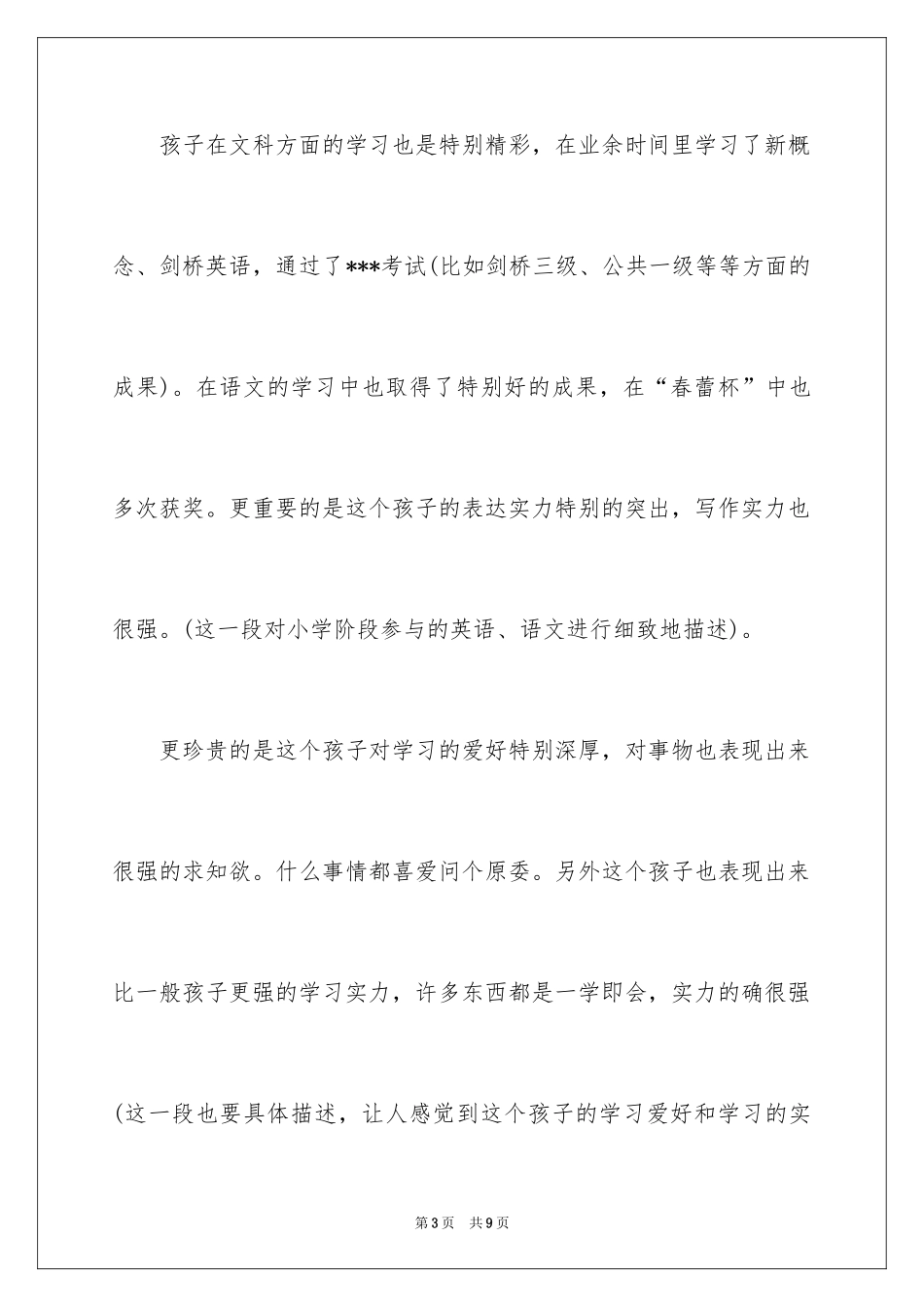 2024个人简历自我介绍_9_第3页