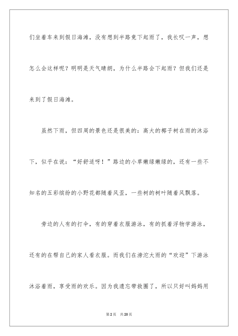 2024五一一件事作文_37_第2页