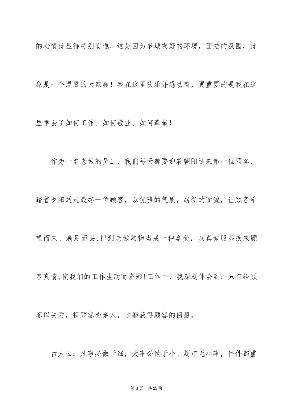 2024优秀员工演讲稿_1080_第3页