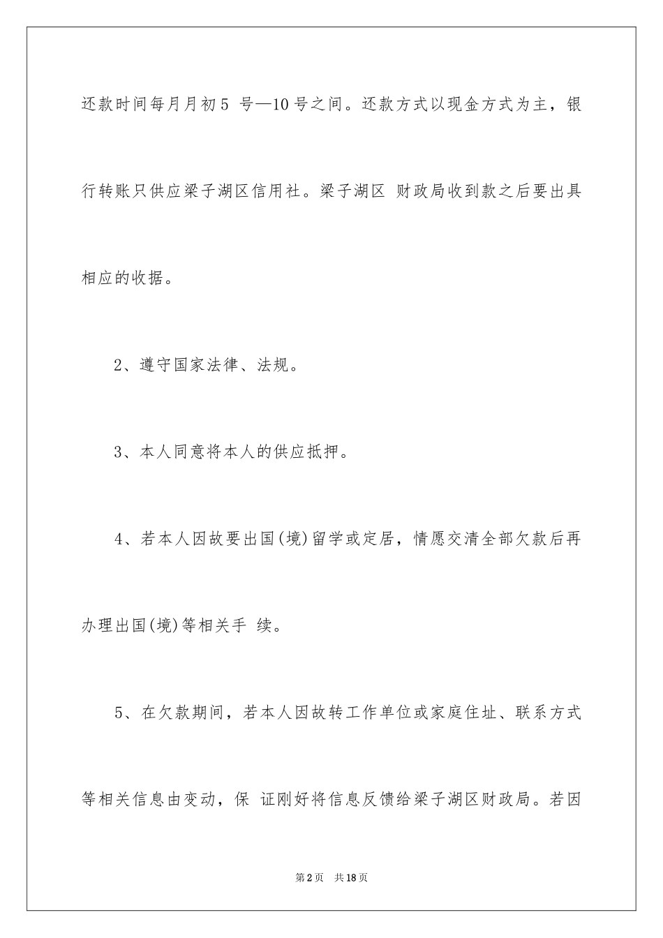 2024个人还款承诺书_17_第2页