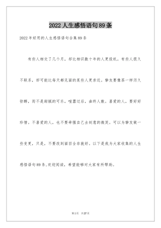 2024人生感悟语句89条_1