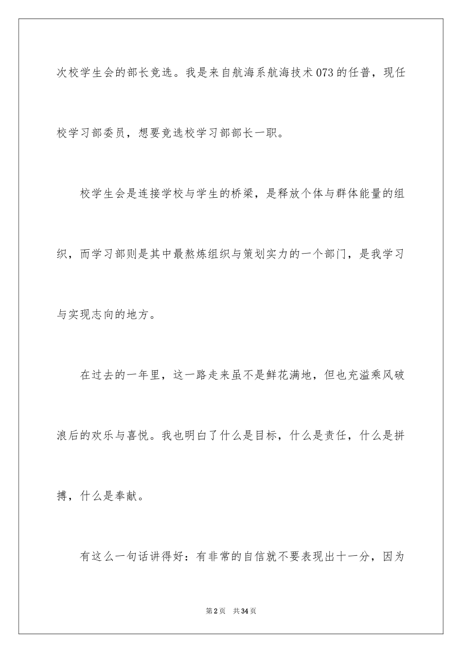 2024会精简发言稿_3_第2页