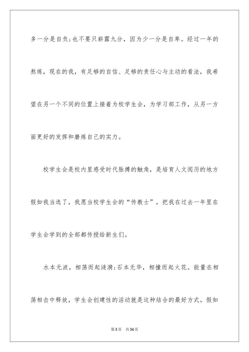 2024会精简发言稿_3_第3页