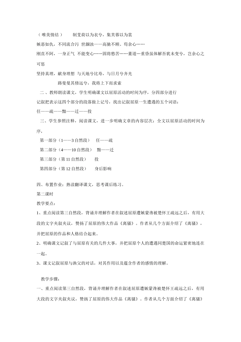 高中语文第六册《屈原列传》教学设计_第2页