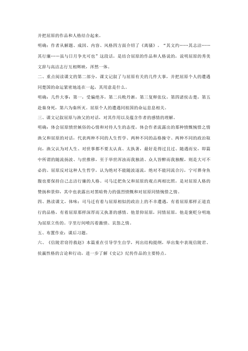 高中语文第六册《屈原列传》教学设计_第3页