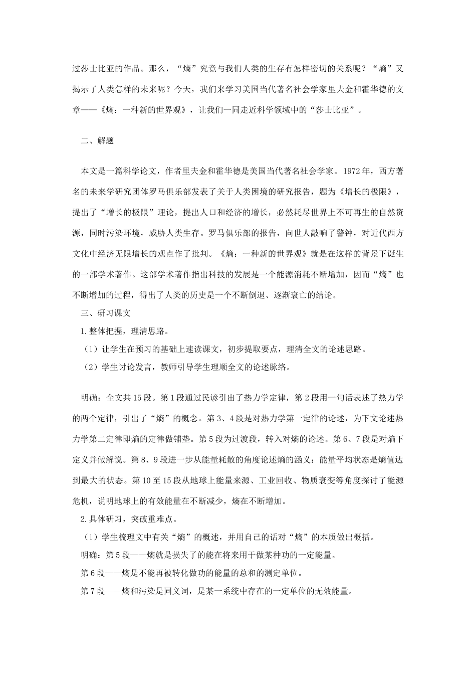 高中语文第六册《熵：一种新的世界观》教案设计_第2页