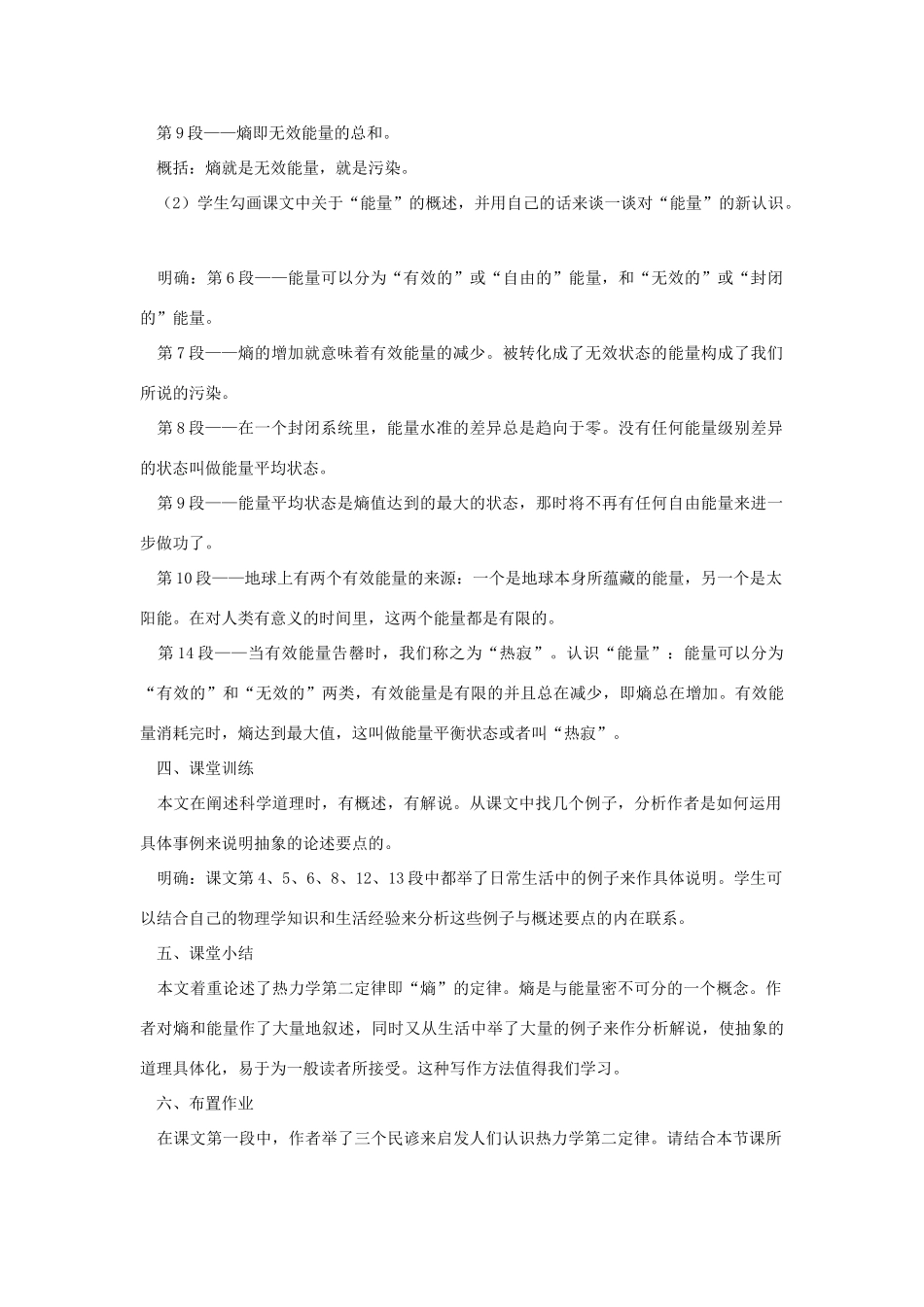 高中语文第六册《熵：一种新的世界观》教案设计_第3页