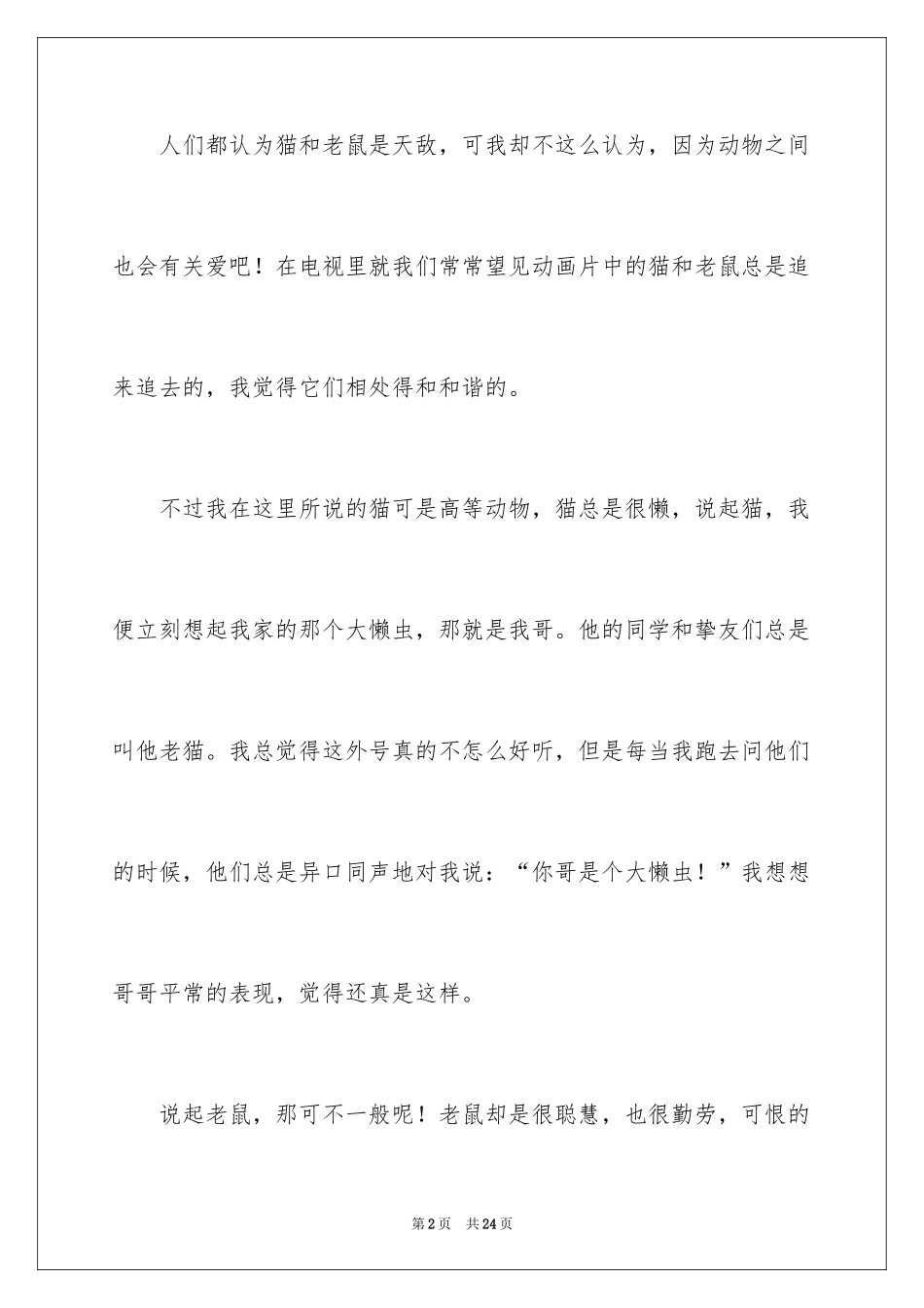 2024亲情作文_10_第2页