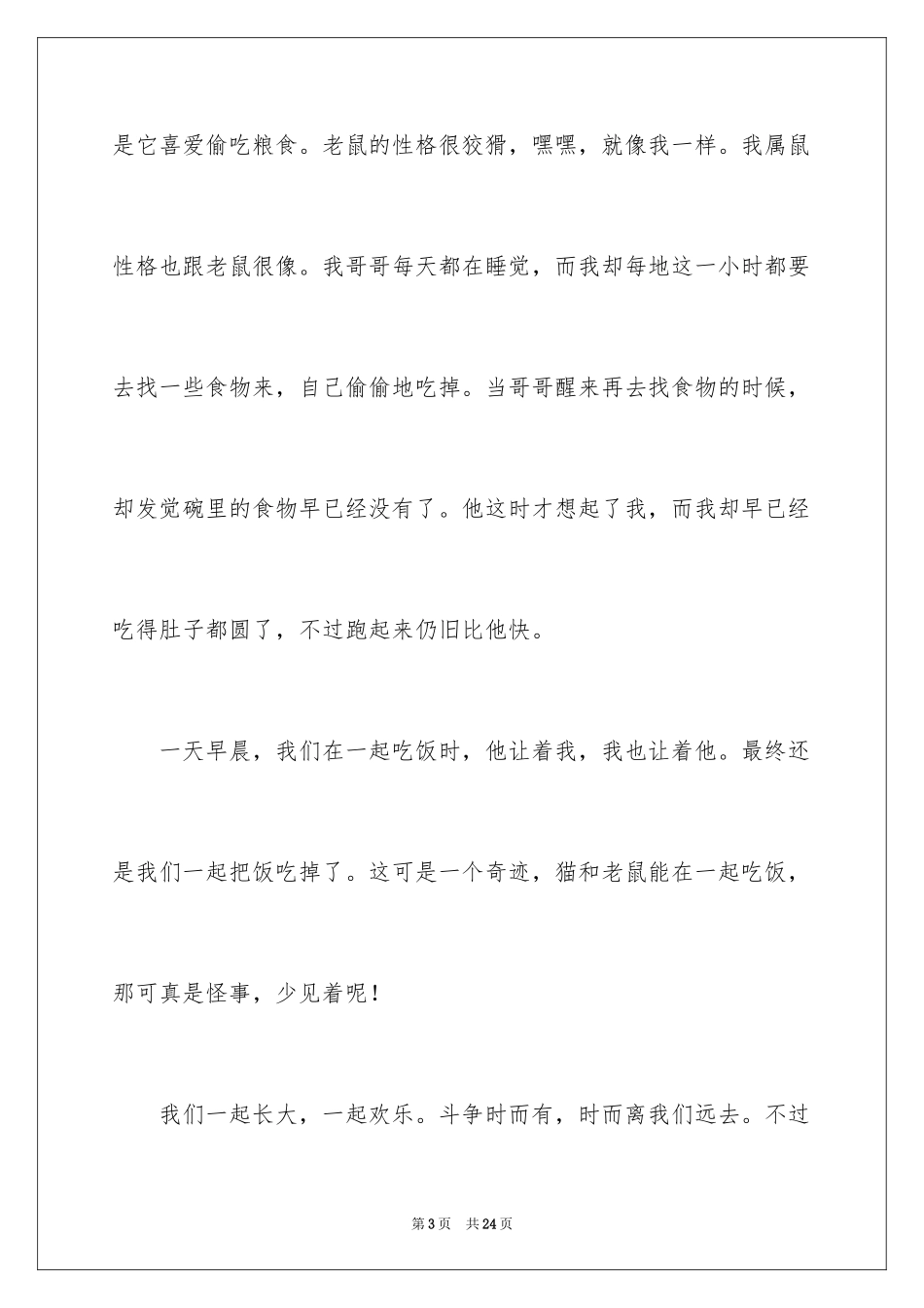 2024亲情作文_10_第3页