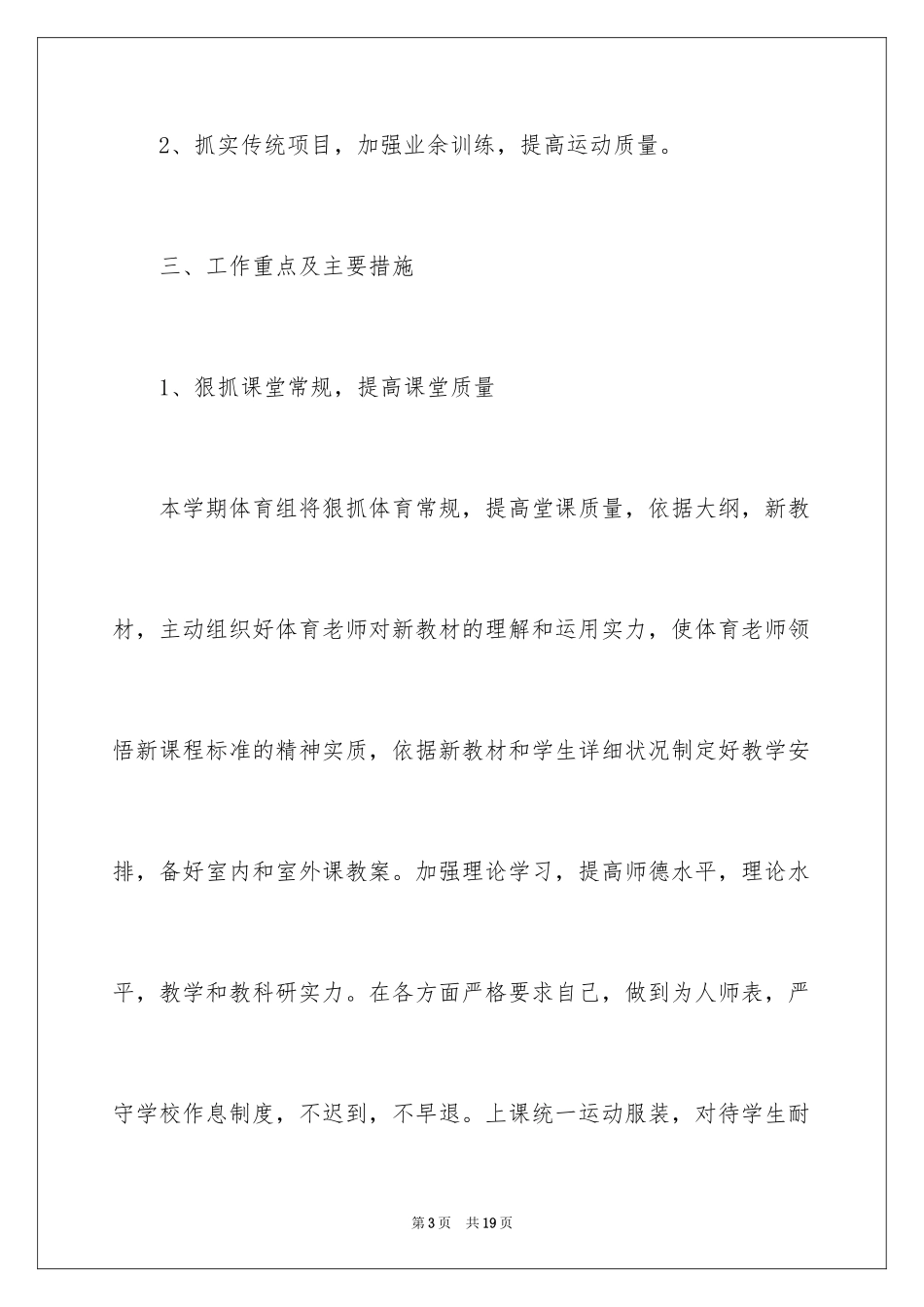 2024体育教学工作计划_6_第3页