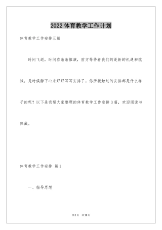 2024体育教学工作计划_6