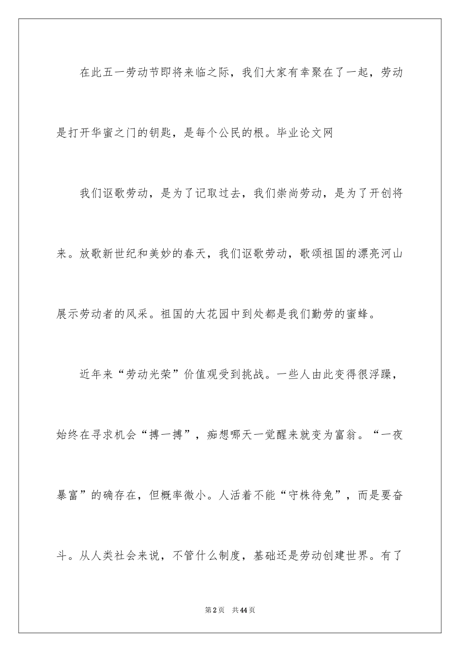 2024五一劳动节演讲稿_1901_第2页