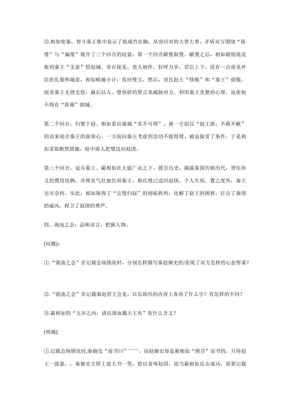 高中语文第六册《廉颇蔺相如列传》教学设计_第3页