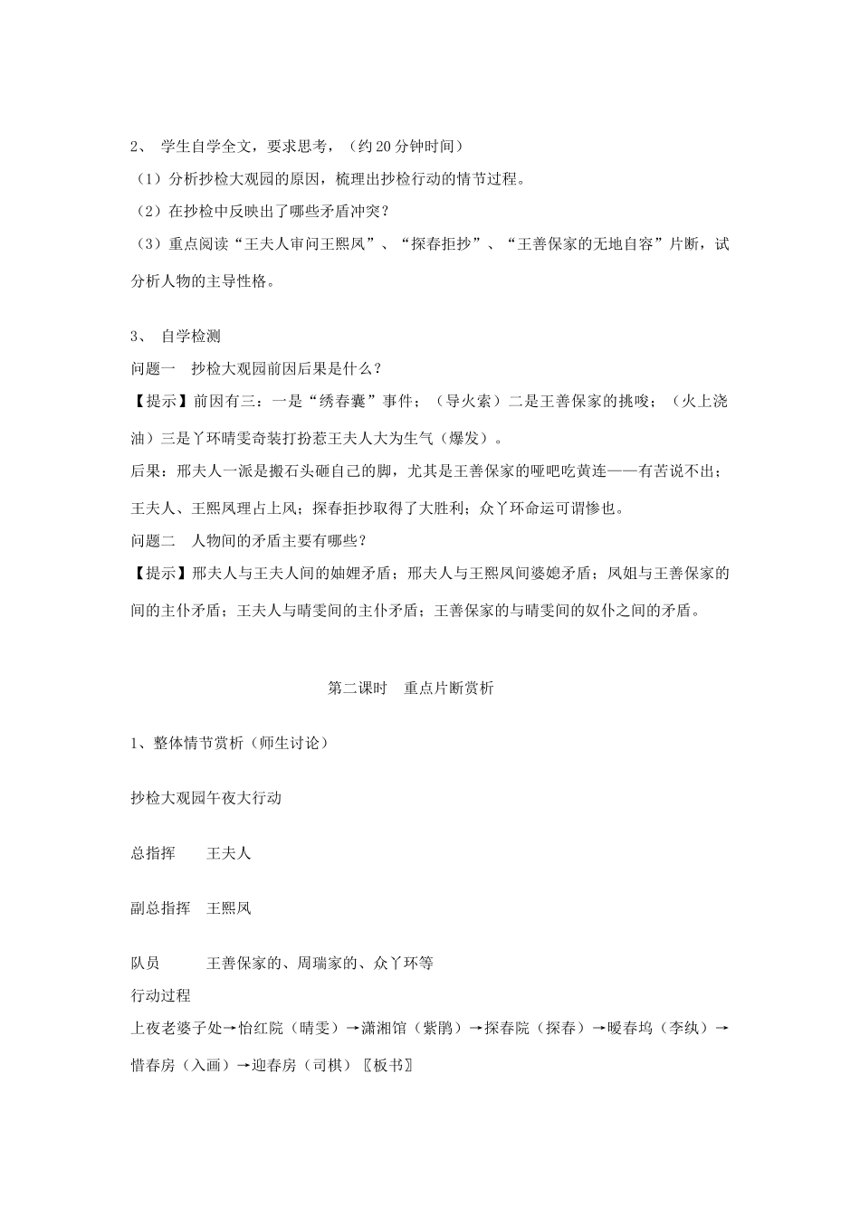 高中语文第六册《抄检大观园》教案设计_第2页