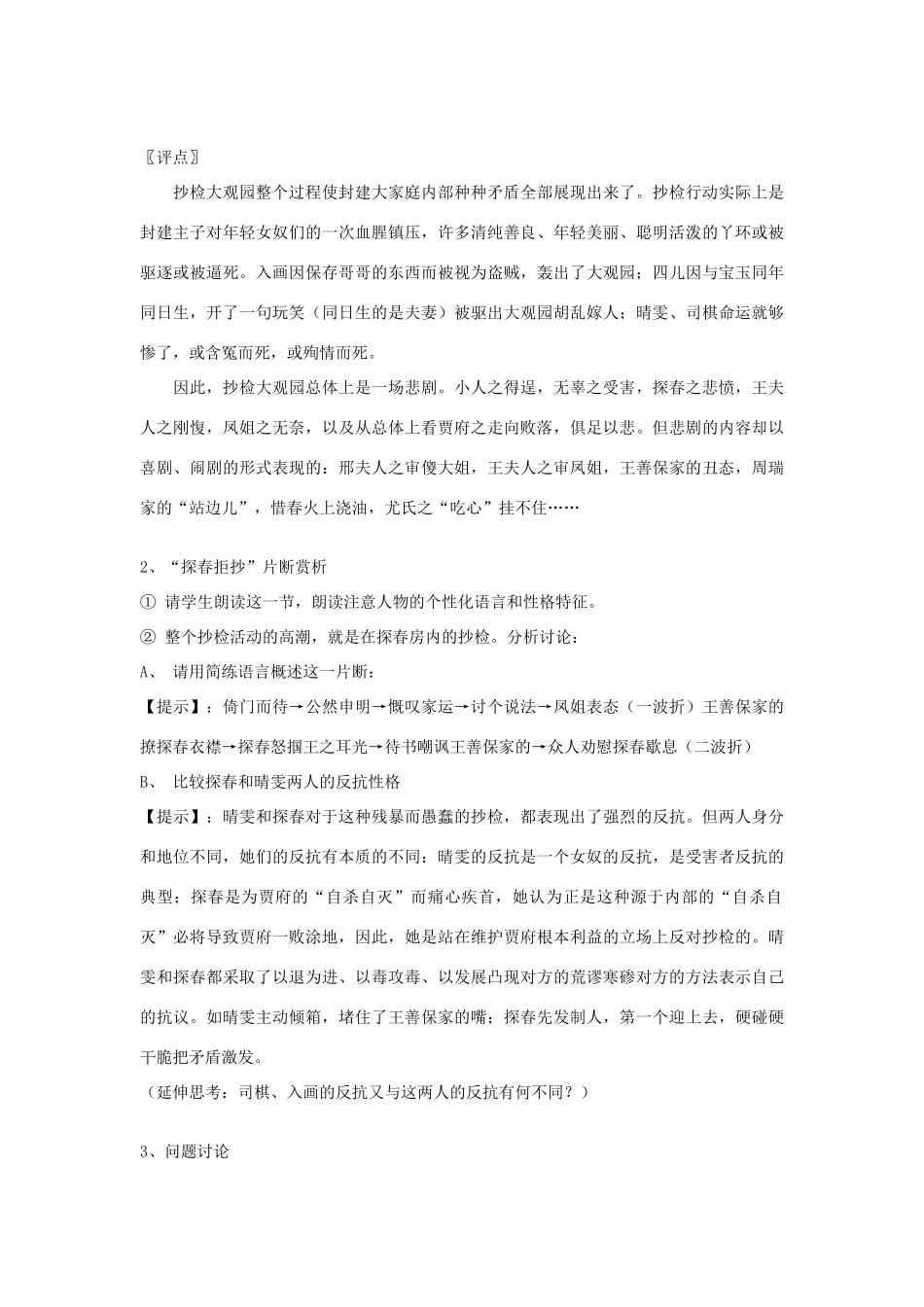 高中语文第六册《抄检大观园》教案设计_第3页