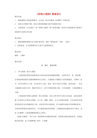 高中语文第六册《抄检大观园》教案设计