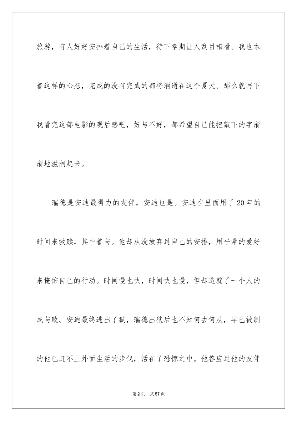 2024《肖申克的救赎》观后感_11_第2页