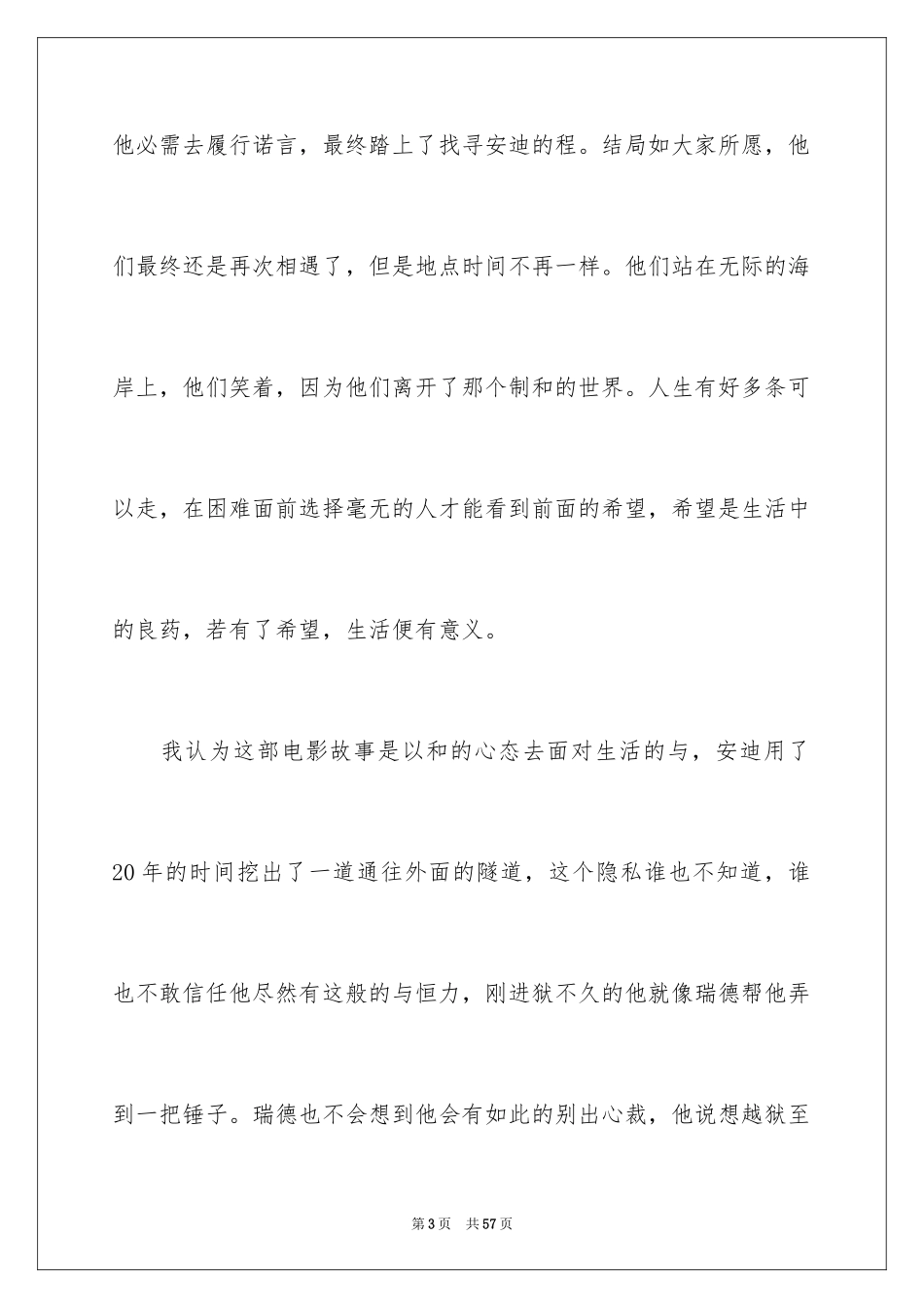 2024《肖申克的救赎》观后感_11_第3页