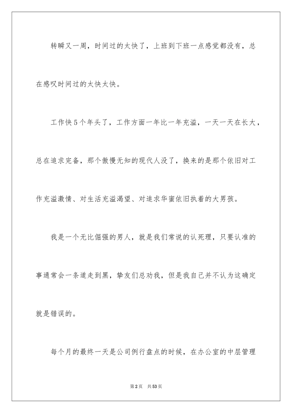 2024一周销售个人工作总结_2_第2页