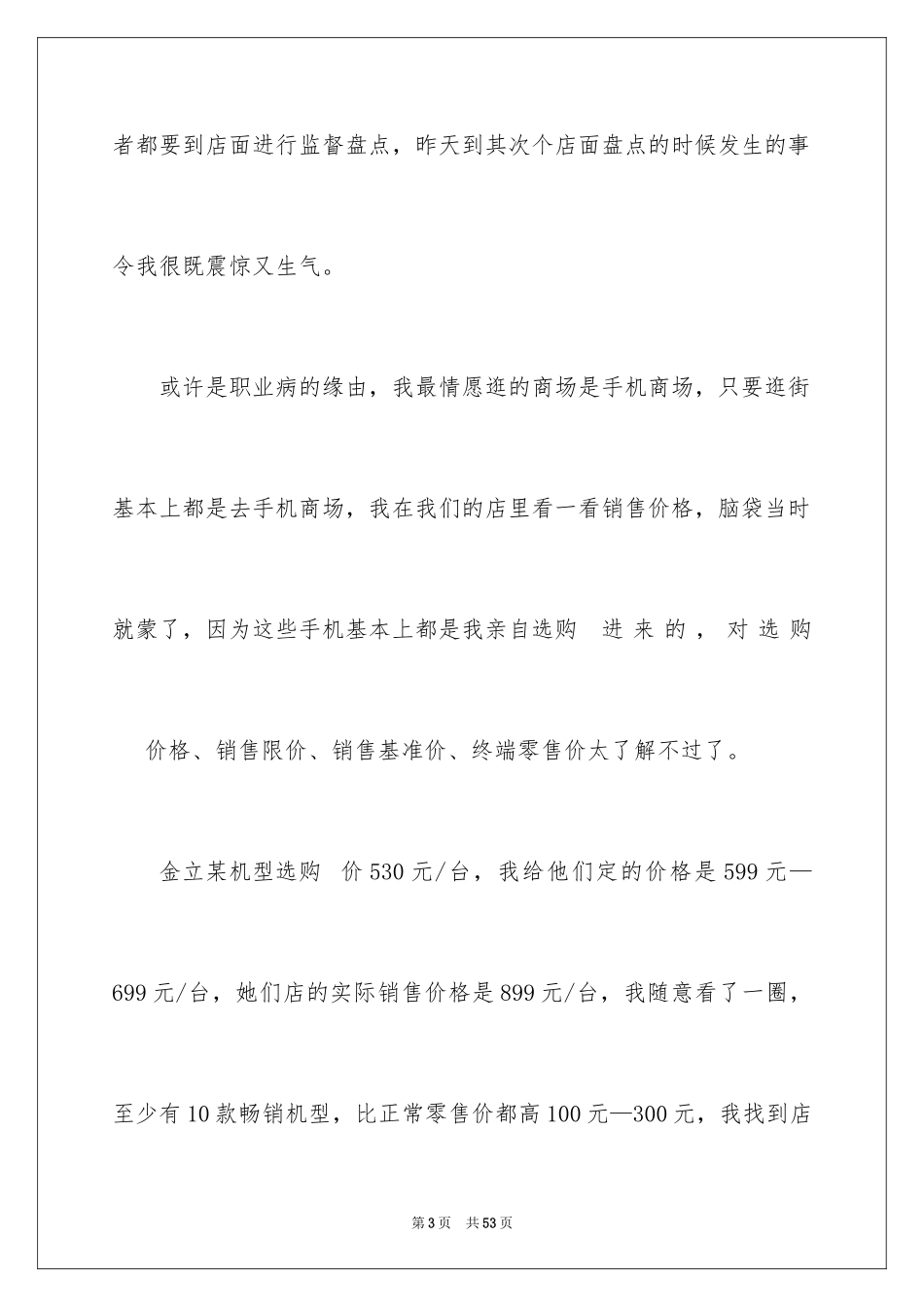 2024一周销售个人工作总结_2_第3页