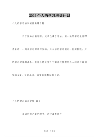 2024个人的学习培训计划_12