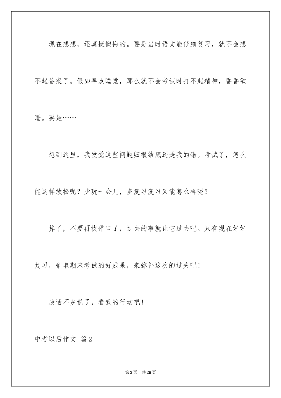 2024中考以后作文_17_第3页