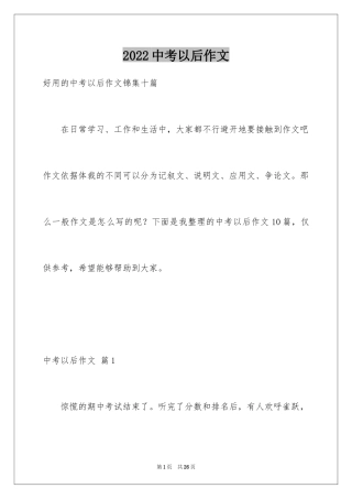 2024中考以后作文_17