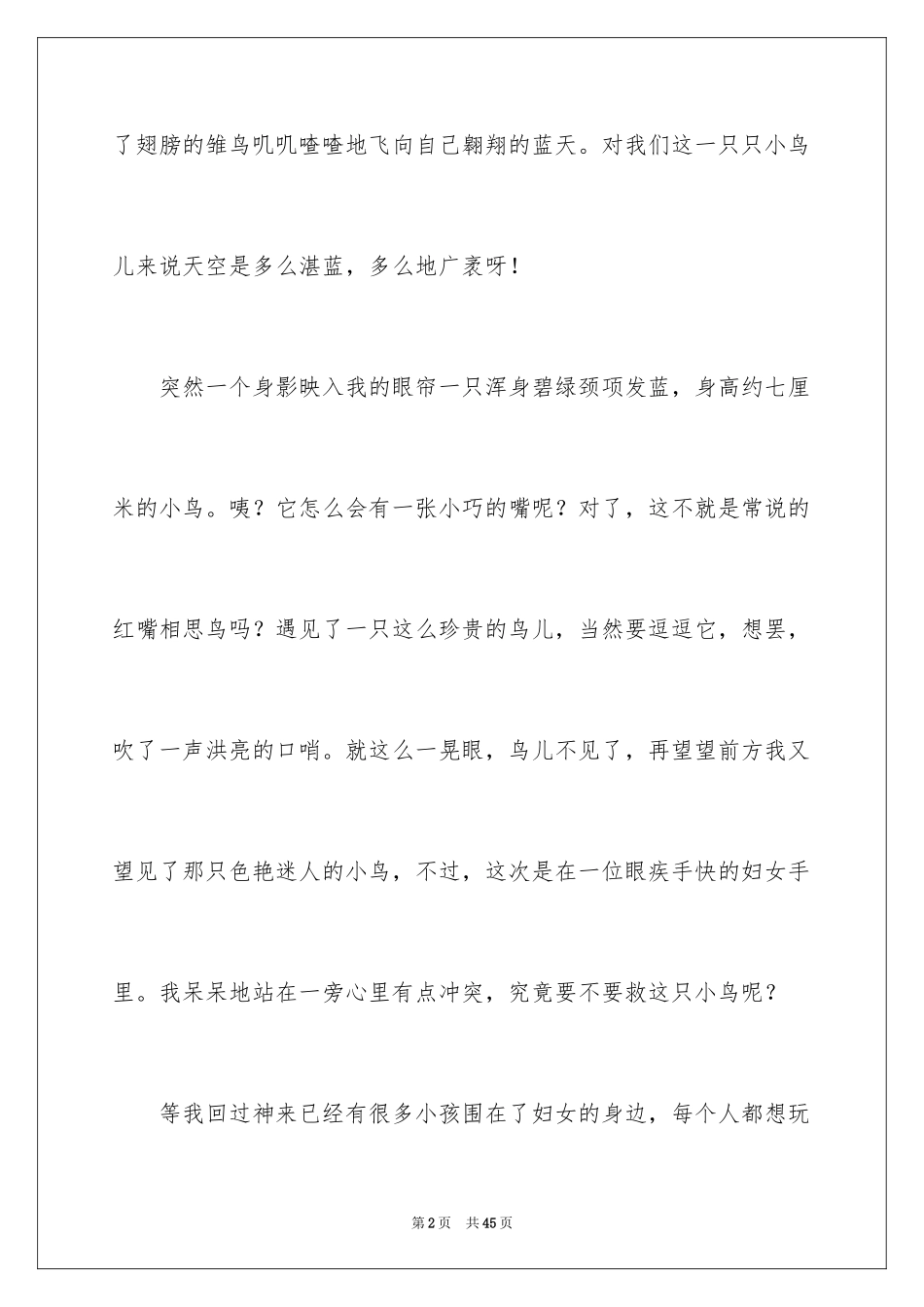 2024保护动物作文_3_第2页