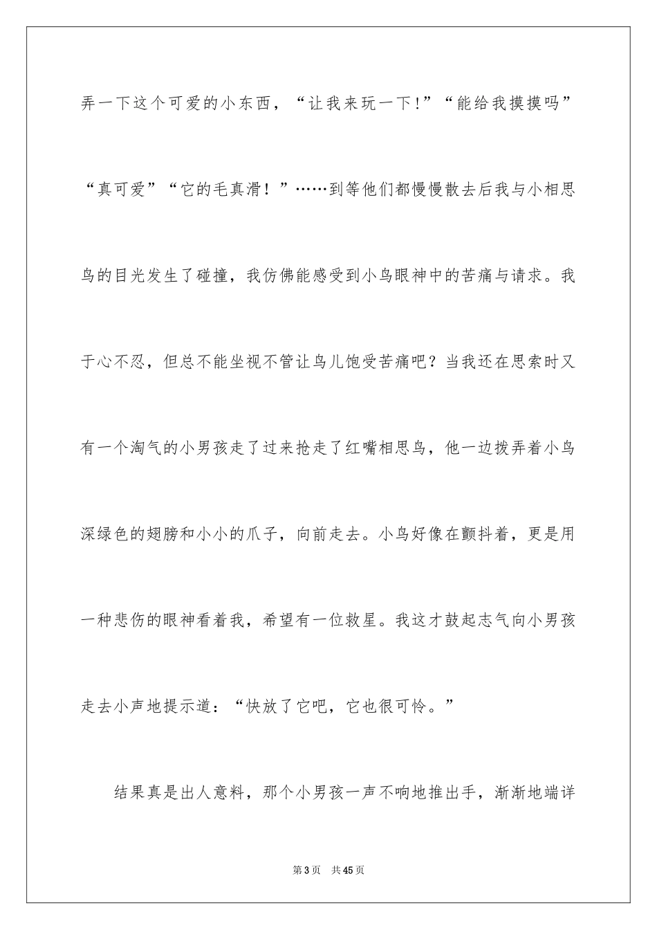 2024保护动物作文_3_第3页