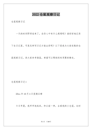 2024仓鼠观察日记_1