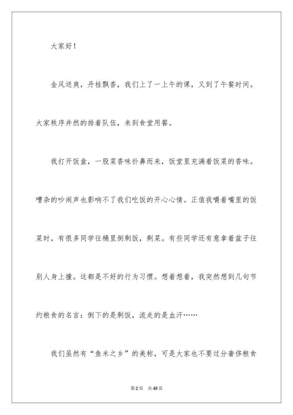 2024世界粮食日学生演讲稿_3_第2页