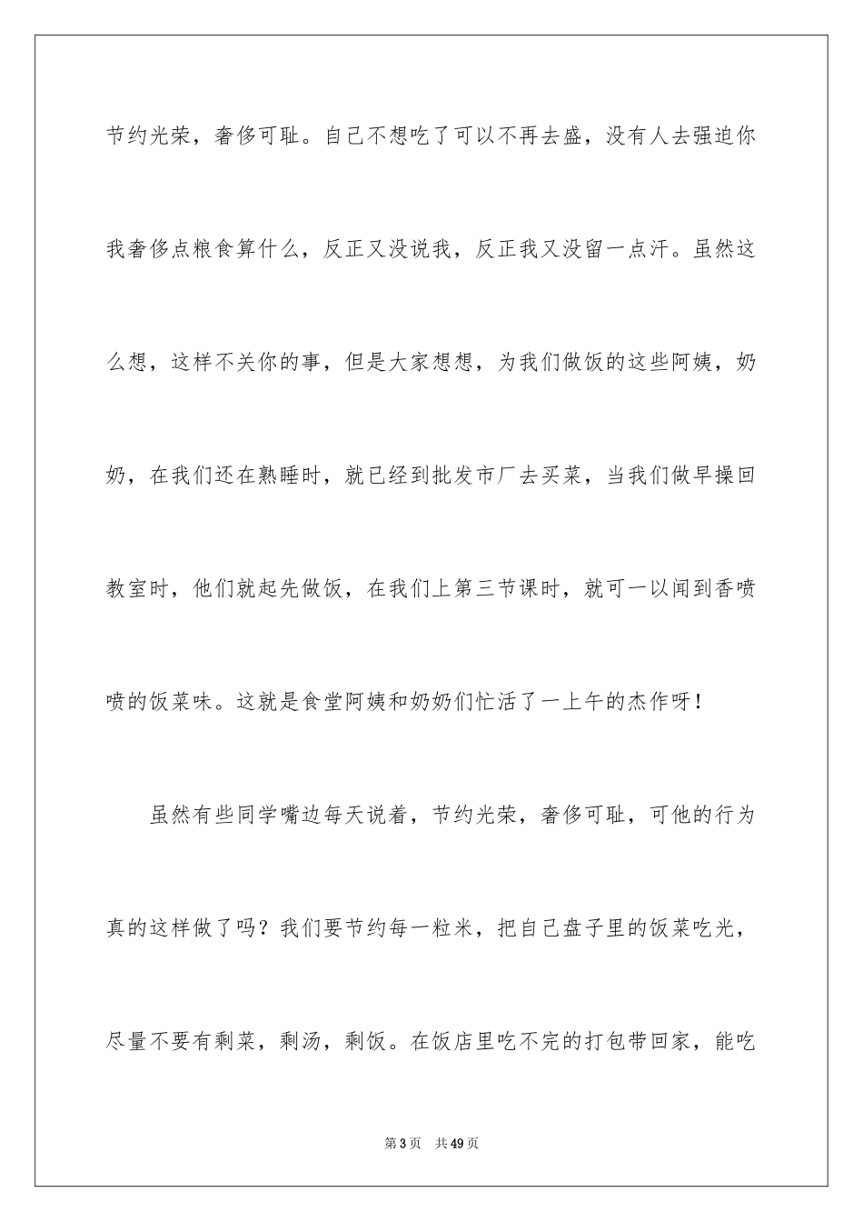 2024世界粮食日学生演讲稿_3_第3页