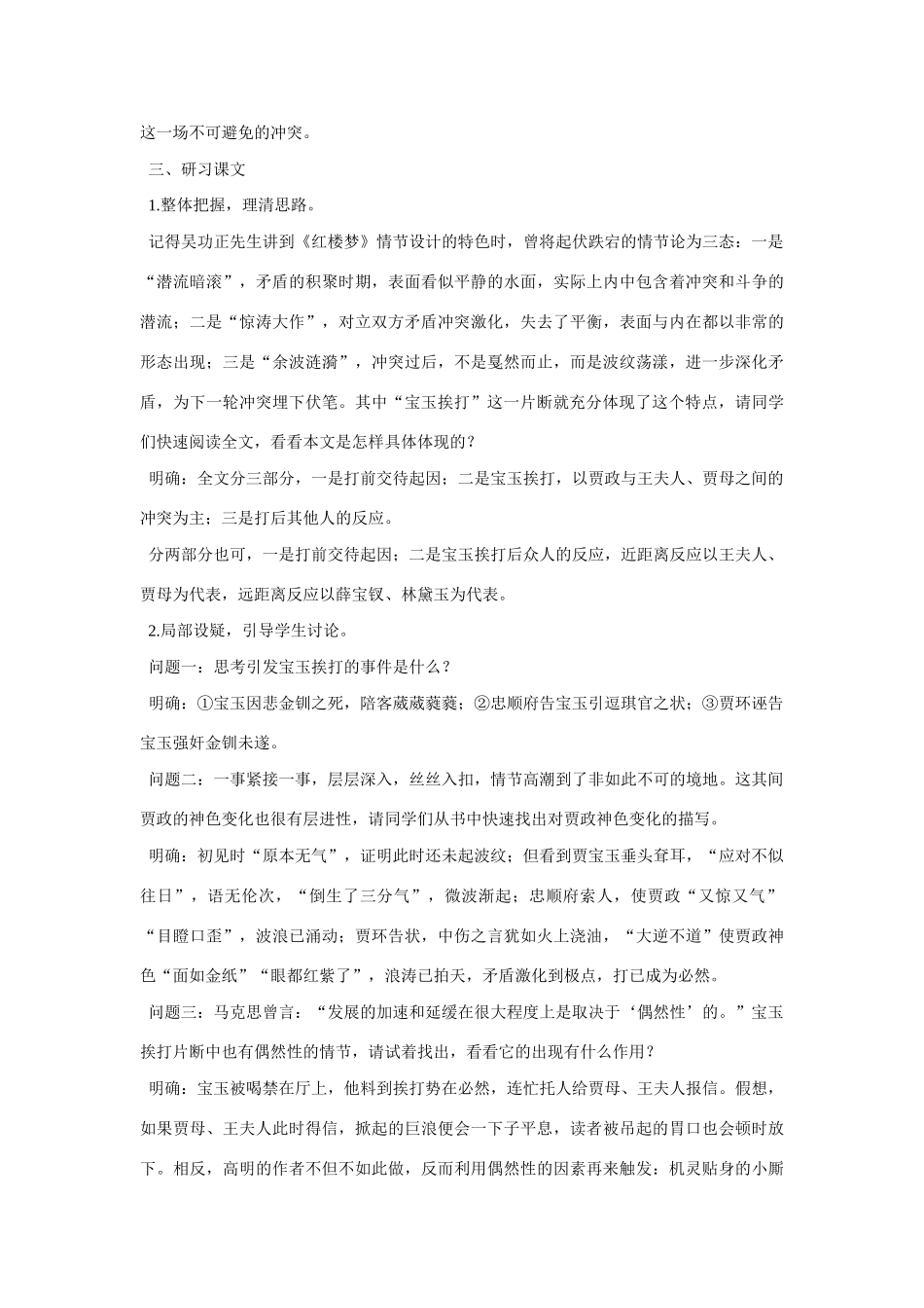 高中语文第六册《宝玉挨打》教案设计_第2页