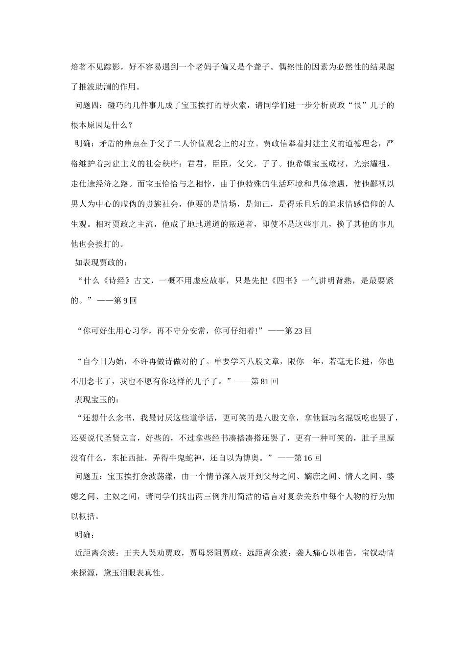 高中语文第六册《宝玉挨打》教案设计_第3页