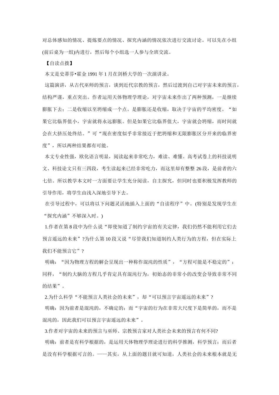 高中语文第六册《宇宙的未来》教案设计_第2页