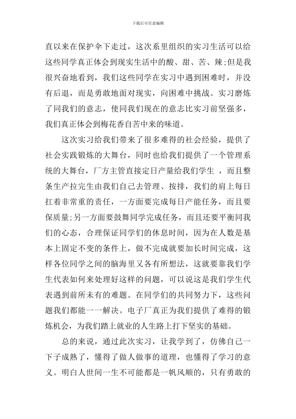 2024工厂顶岗实习的心得_第2页