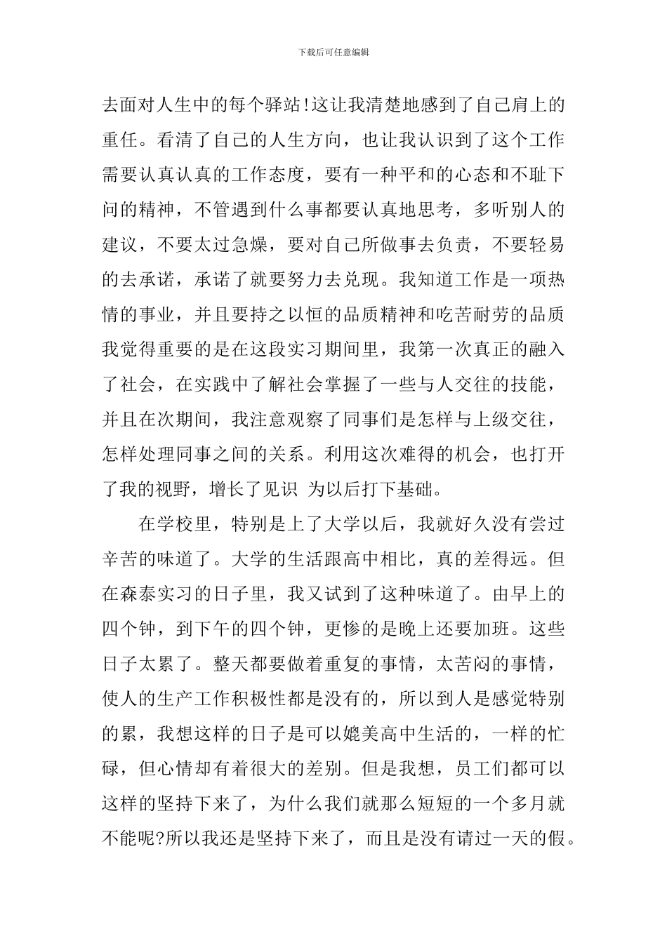 2024工厂顶岗实习的心得_第3页