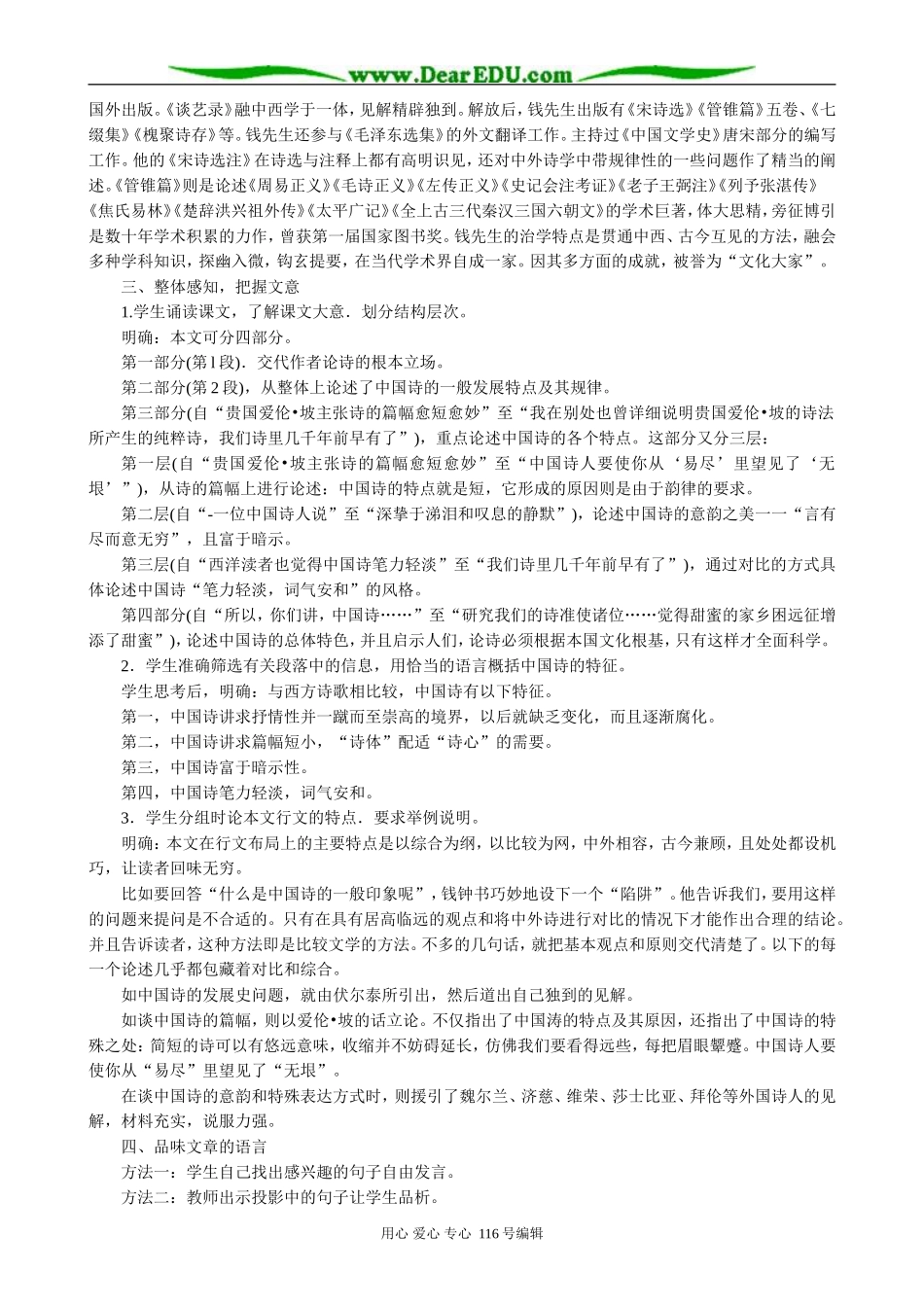 高中语文第五册谈中国诗(2)_第2页