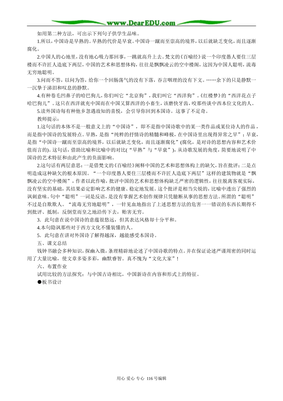 高中语文第五册谈中国诗(2)_第3页