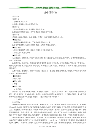 高中语文第五册谈中国诗(2)