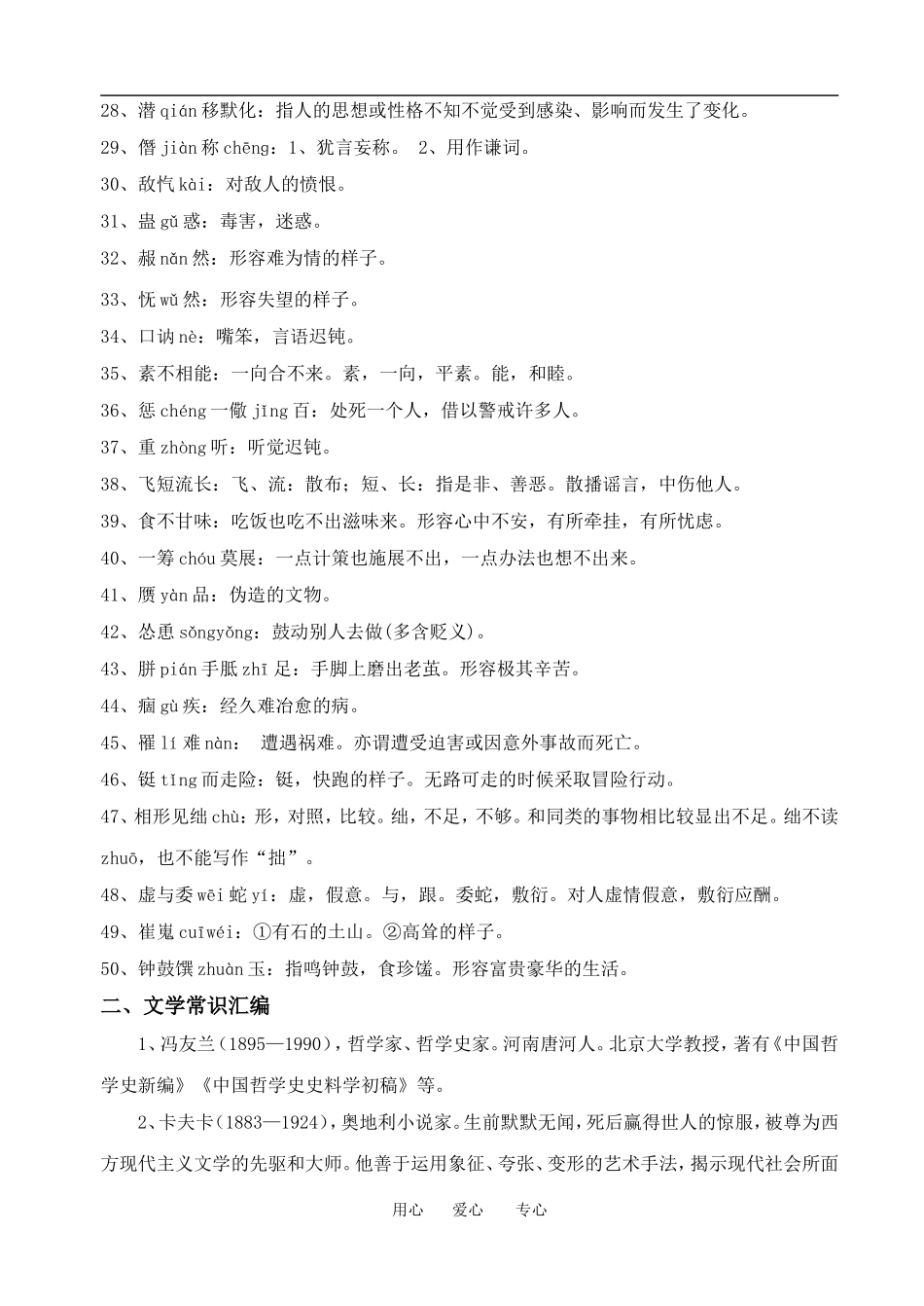 高中语文第五册课文梳理内容教案人教版_第2页