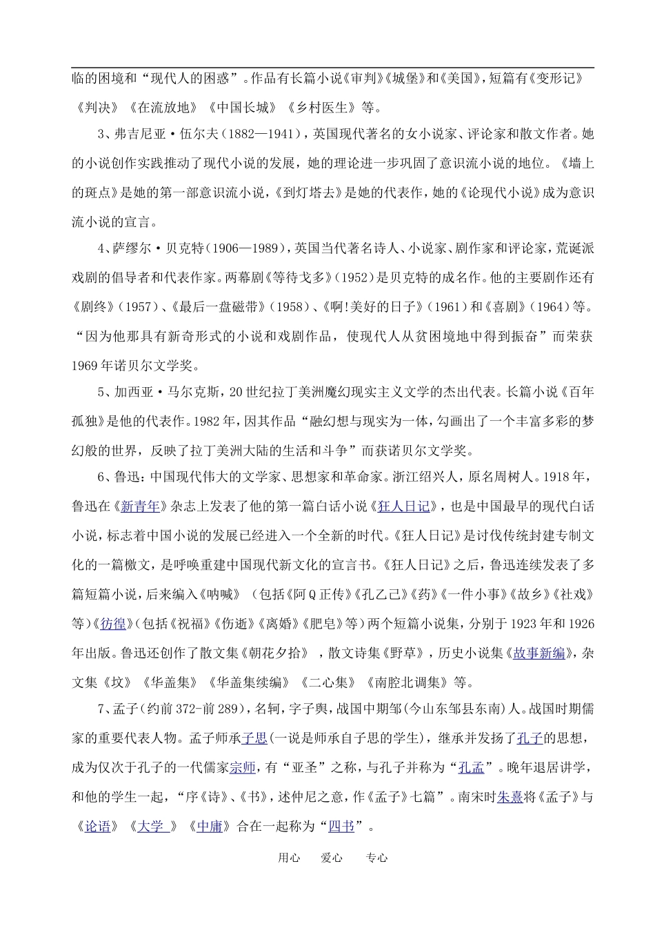 高中语文第五册课文梳理内容教案人教版_第3页