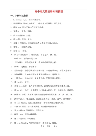 高中语文第五册课文梳理内容教案人教版