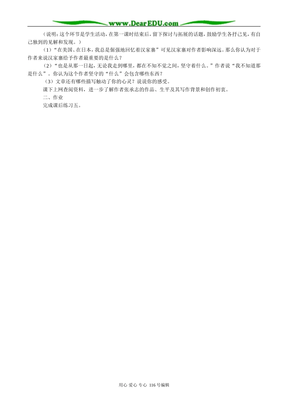 高中语文第五册汉家寨_第2页