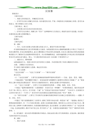 高中语文第五册汉家寨