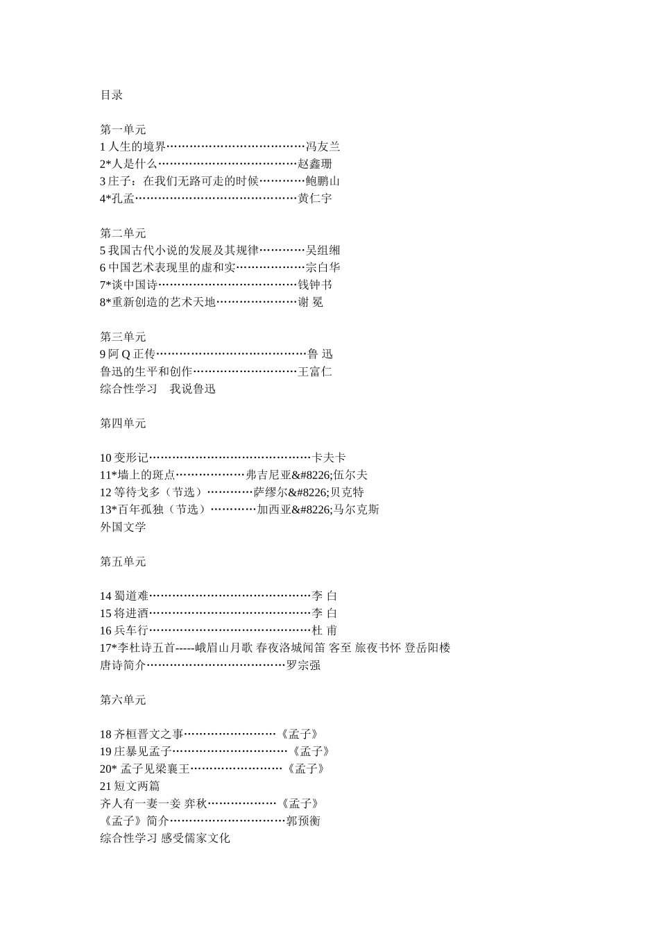 高中语文第五册精品教案全集人教版_第1页