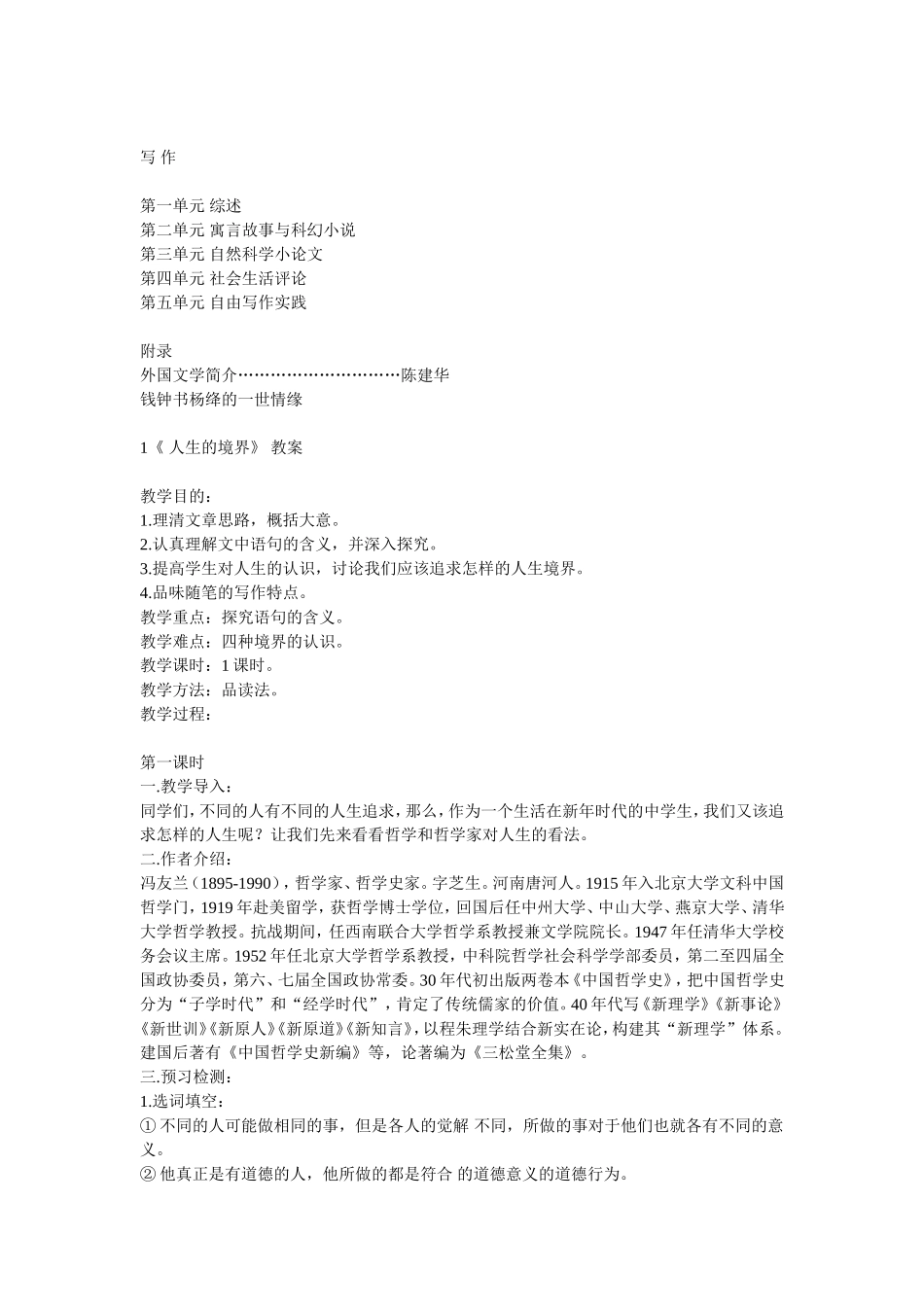 高中语文第五册精品教案全集人教版_第2页