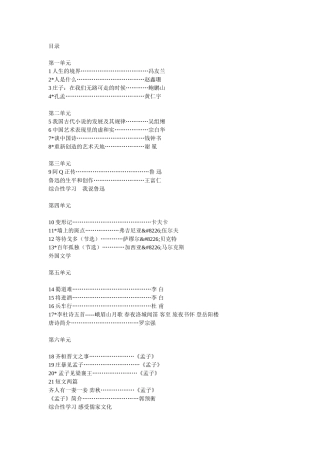 高中语文第五册精品教案全集人教版