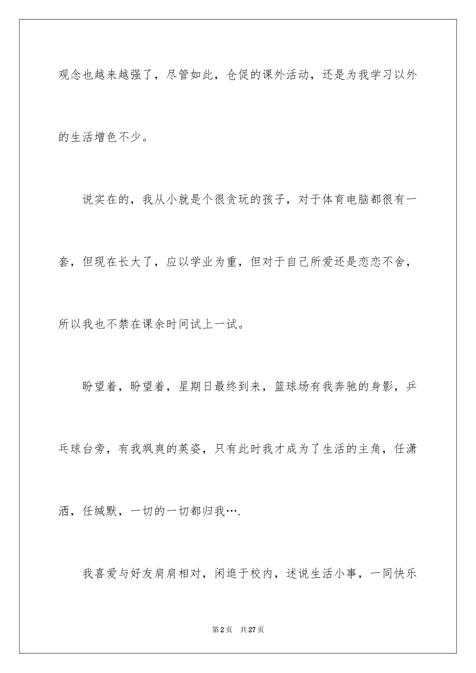 2024中考满分作文600字_28_第2页